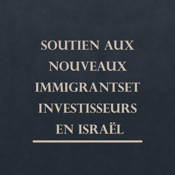 Soutien aux nouveaux immigrants et investisseurs en Israël 
